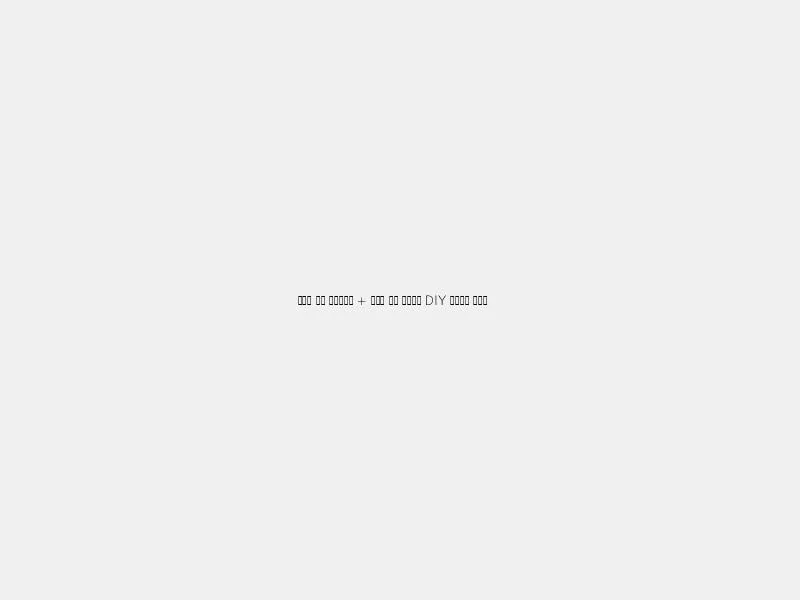 최고의 방법 코코넛오일 + 에센셜 오일 조합으로 DIY 스킨케어 만들기